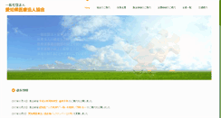 Desktop Screenshot of a-iho.or.jp