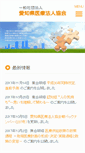 Mobile Screenshot of a-iho.or.jp
